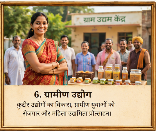 Gramin Udyog